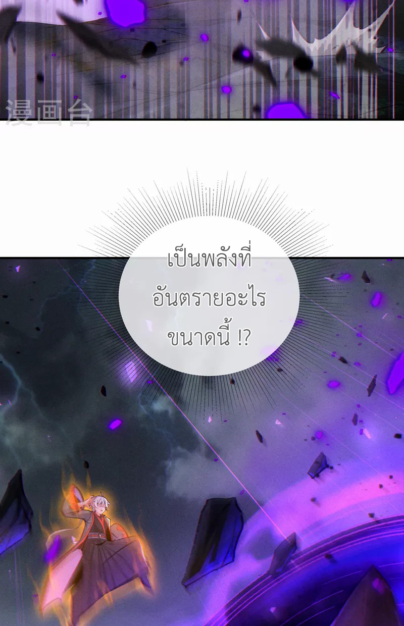 (จบ) Cultivate Immortality in The World of Superpowers (ปรมาจารย์ผู้ฝึกตนในโลกฮีโร่) ตอนที่ 43 หน้า 29
