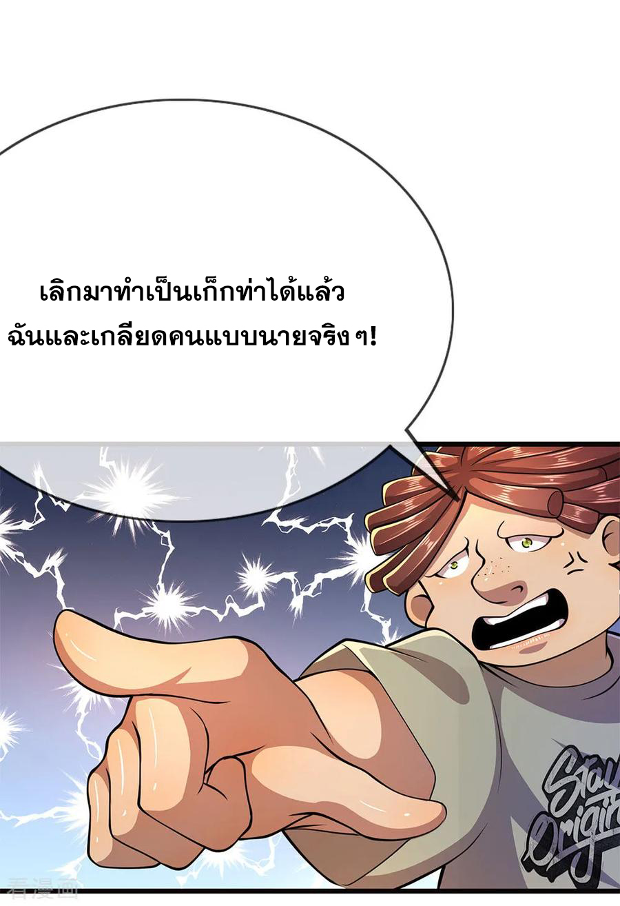 มหาเทพเซียนหมอ ตอนที่ 175 หน้า 10