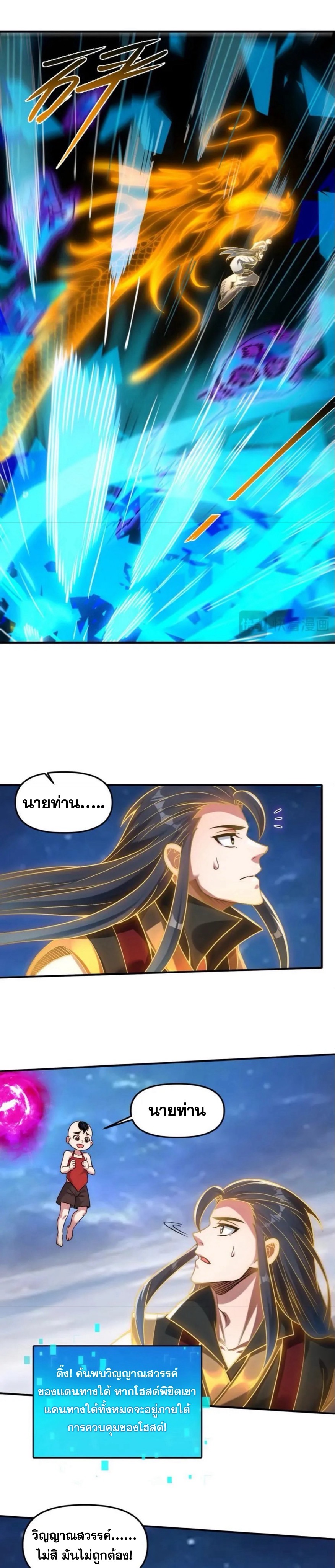 ข้ามีระบบที่สามารถอัญเชิญเทพและปีศาจได้ ตอนที่ 119 หน้า 12