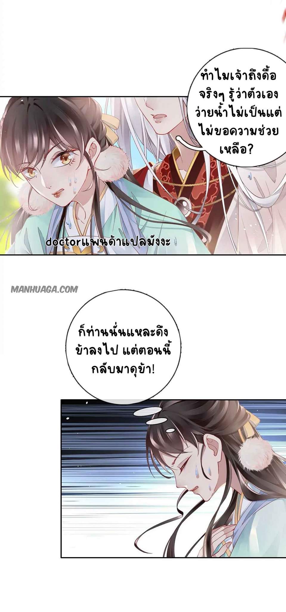 Unparalleled Under The​ Heaven​ ตอนที่ 5 หน้า 24