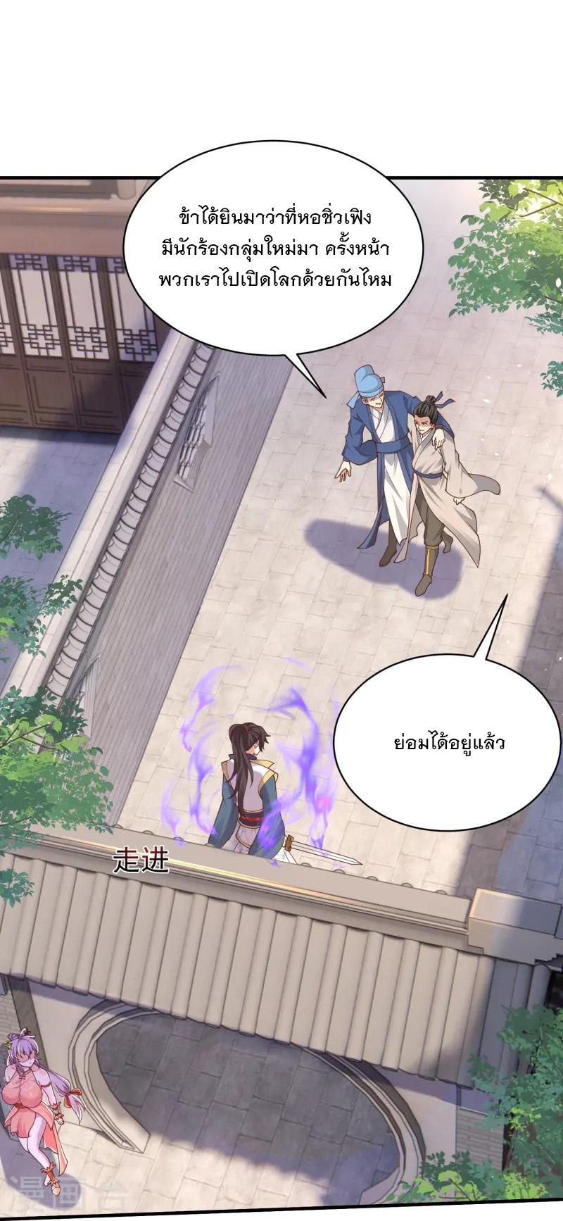การกลับมาของเทพมาร ตอนที่ 22 หน้า 5