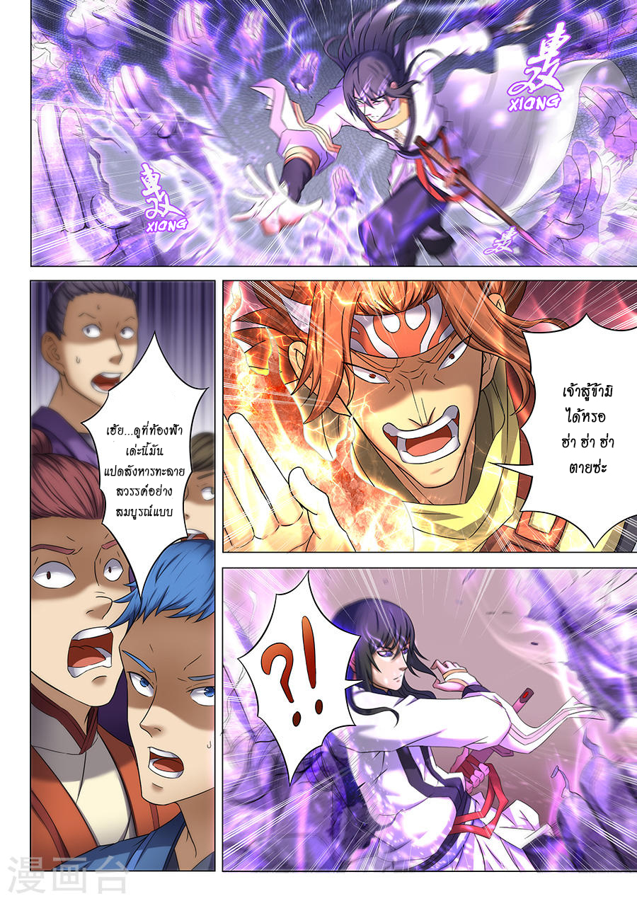 God of Martial Arts ตอนที่ 39 หน้า 11
