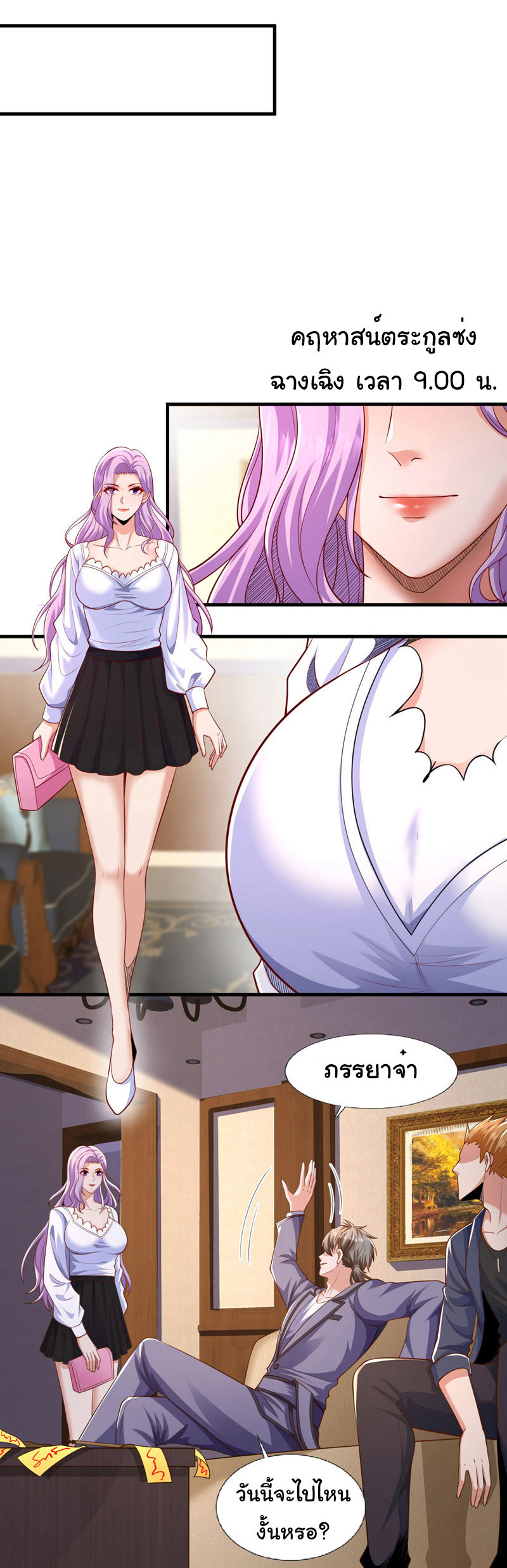 Chu Chen, the trash son-in-law ตอนที่ 95 หน้า 8