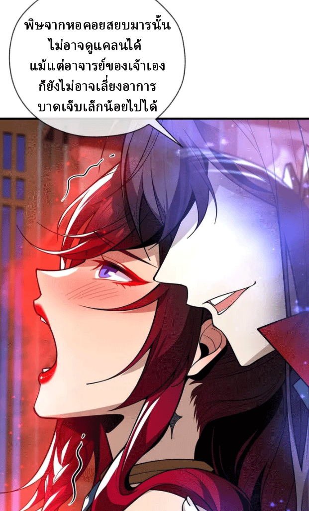 จอมมารสุดแกร่ง ล้างแค้นศิษย์ทรยศ ตอนที่ 20 หน้า 53