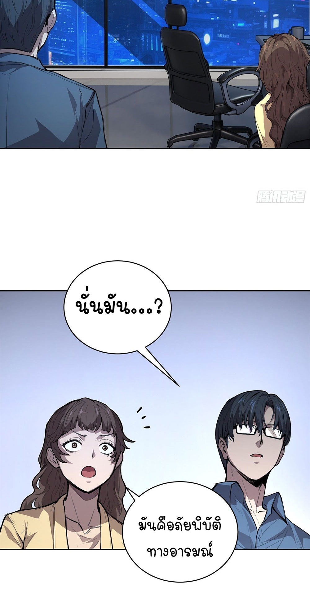 [Emo] Mood Disorder | โรคอารมณ์ คนคลั่งแดนวิปลาส ตอนที่ 34 หน้า 32