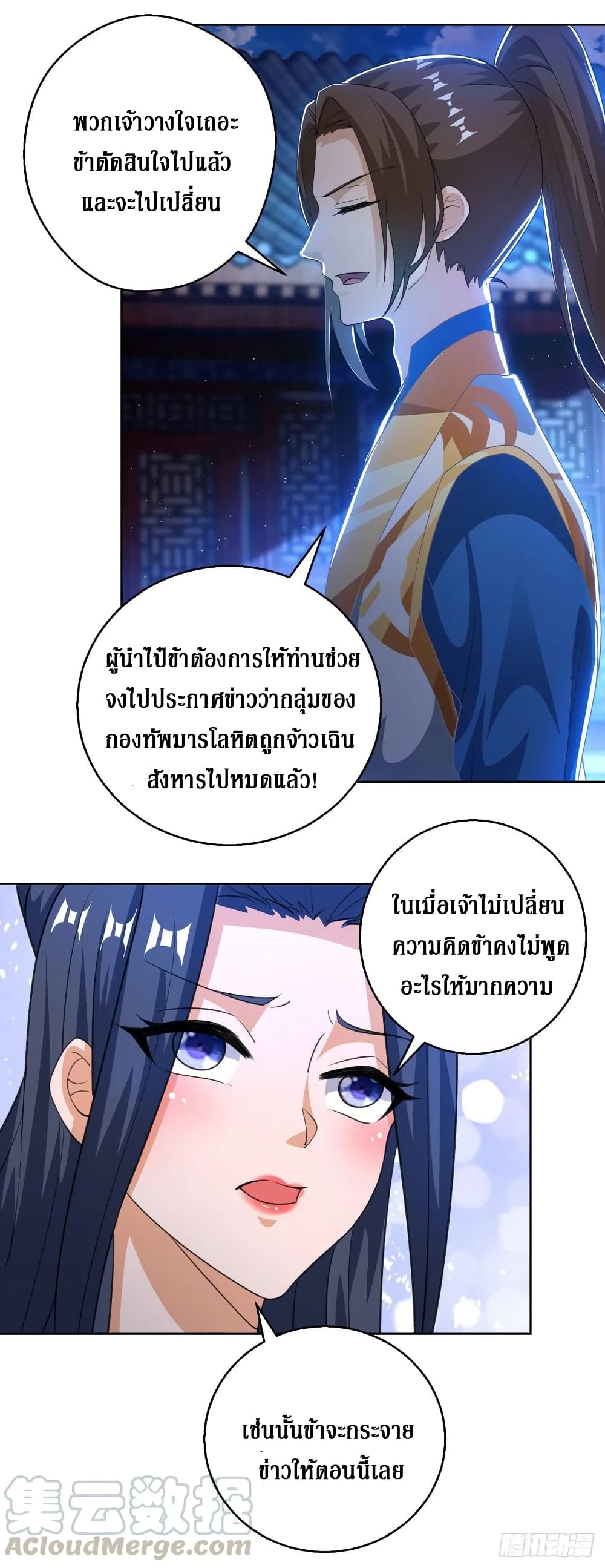 Dominate The Three Realms ตอนที่ 150 หน้า 21