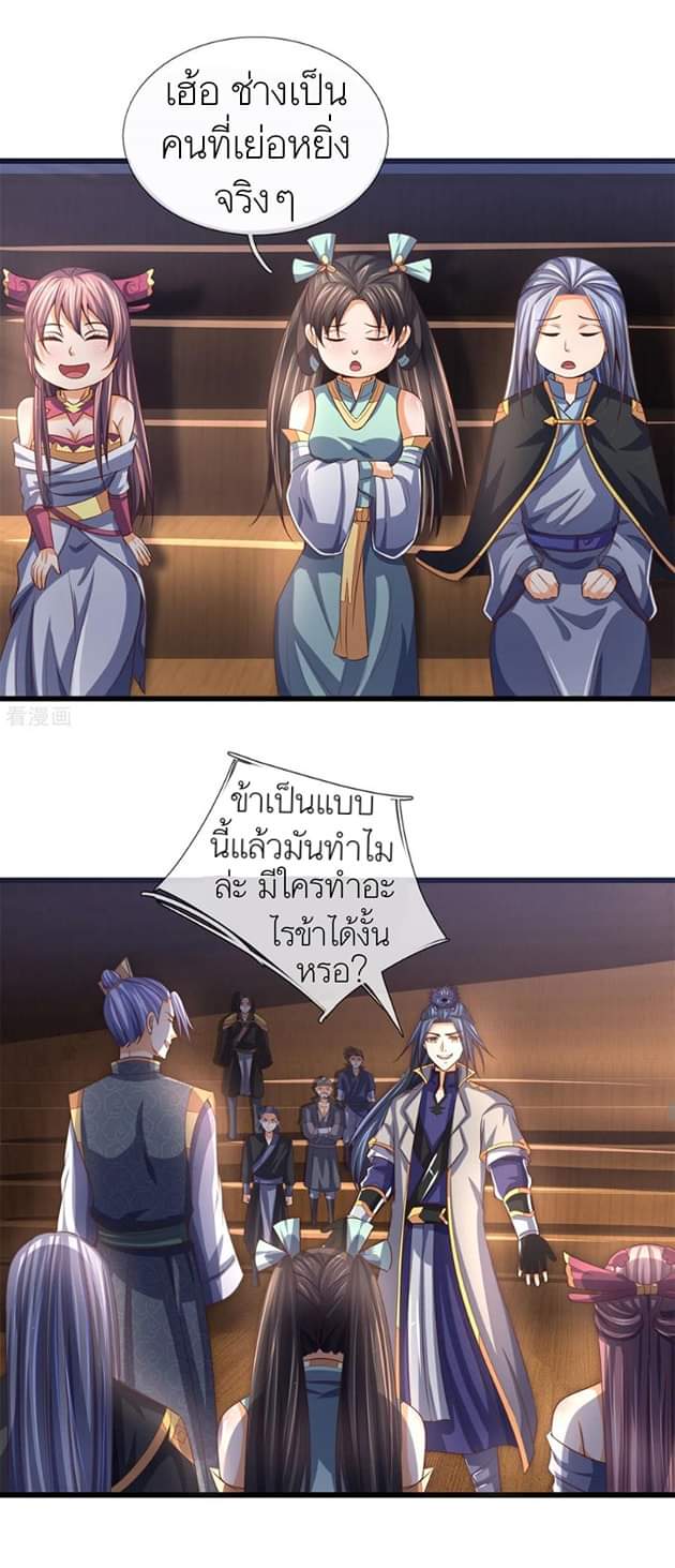 Shenwu Tianzun ตอนที่ 11 หน้า 14
