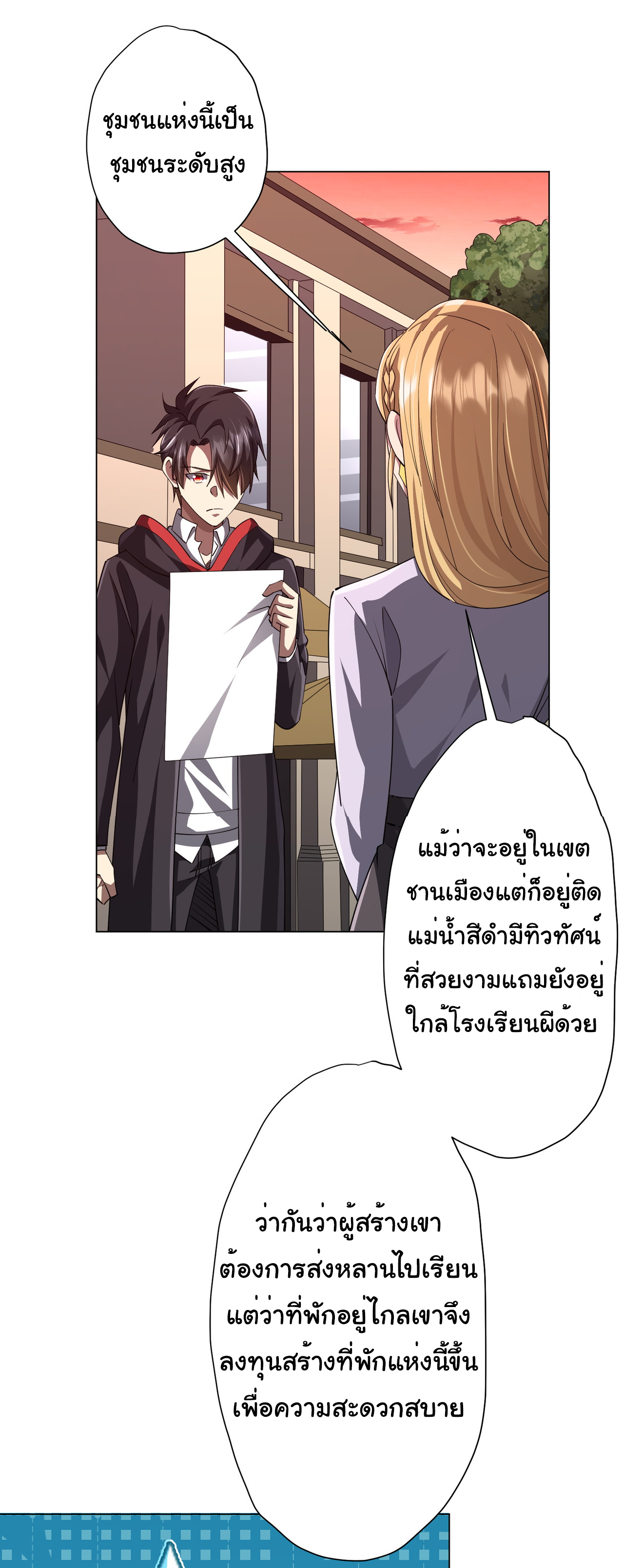 Start with trillions of coins ตอนที่ 96 หน้า 29