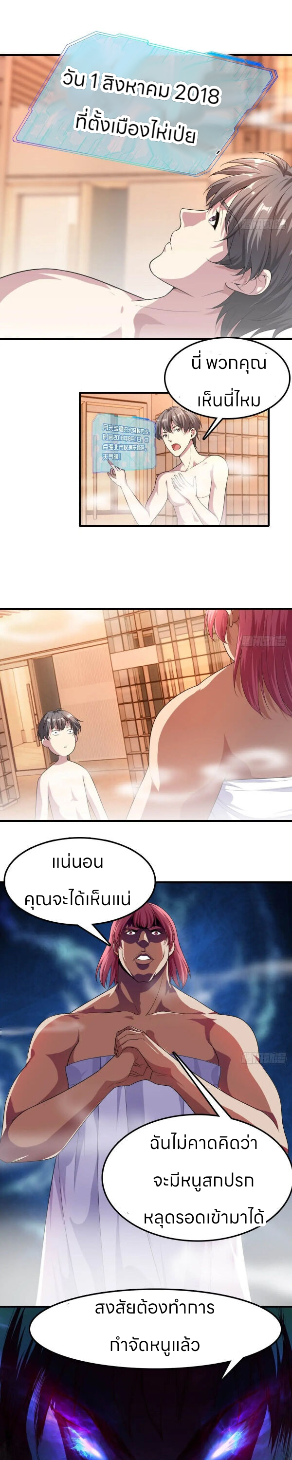 ระบบแห่งการแกล้งสุดแกร่ง ตอนที่ 1 หน้า 18