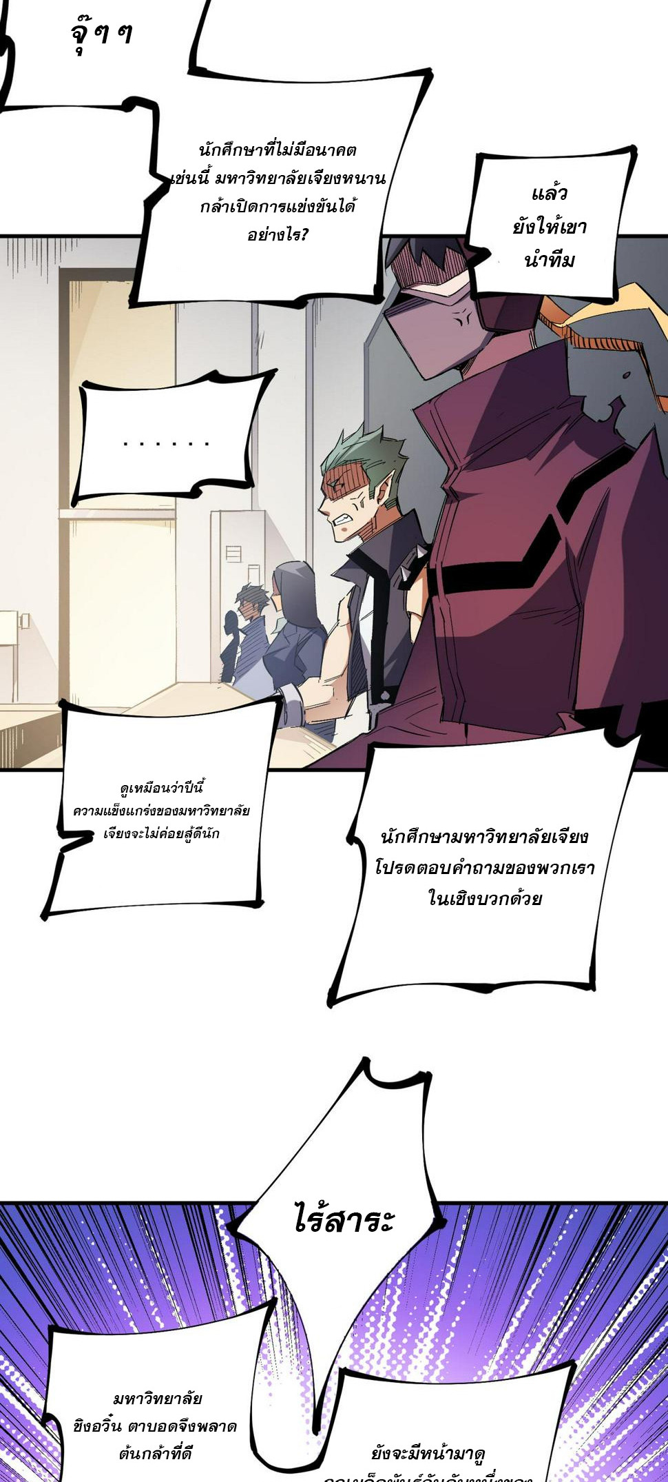 ฉันคือผู้เล่นไร้อาชีพที่สังหารเหล่าเทพ ตอนที่ 27 หน้า 43