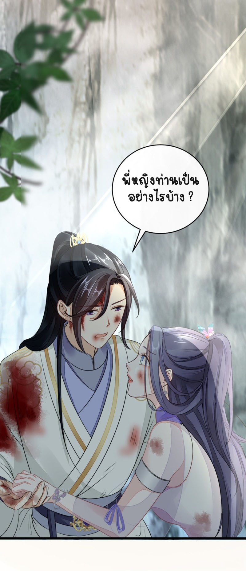 ระบบเปลี่ยนชะตายัยตัวร้าย ตอนที่ 26 หน้า 19