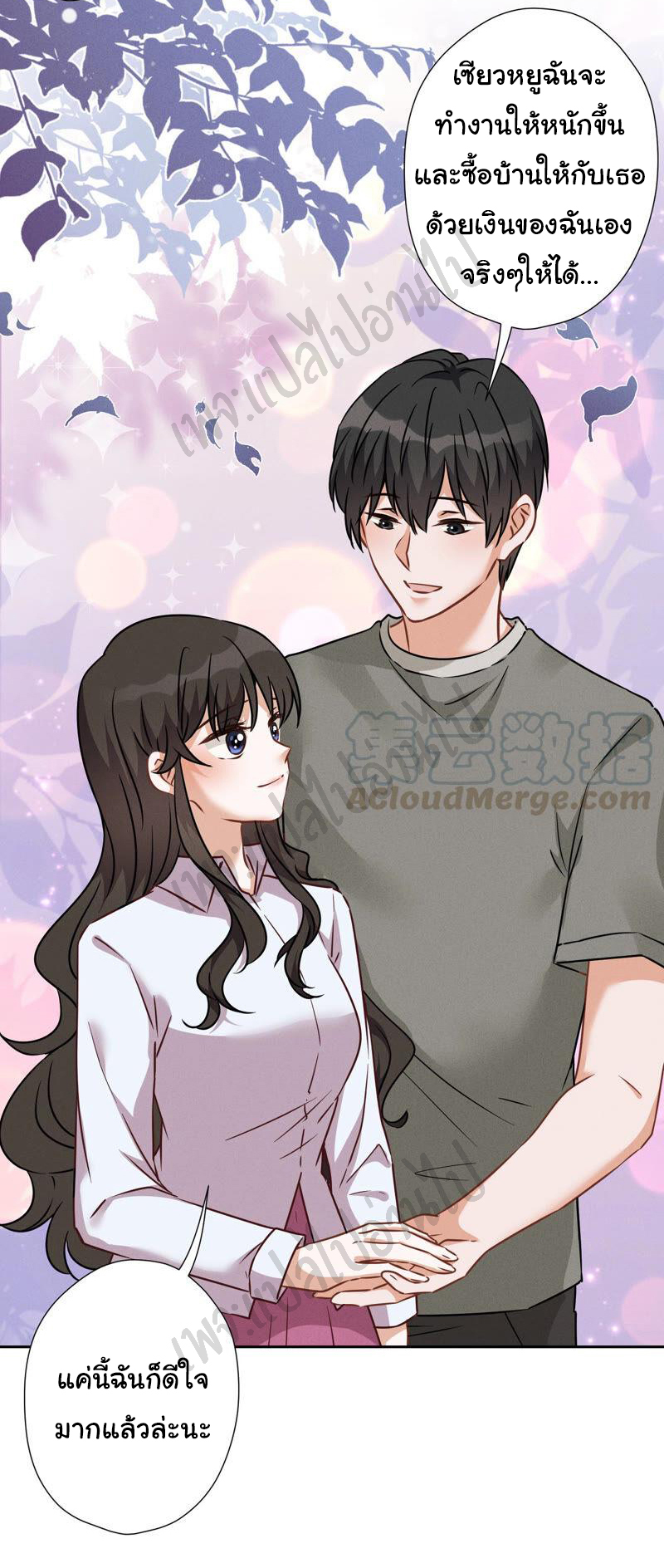 Lu Feng is the best son-in-law สุดยอดลูกเขย "ลู่เฟิง" ตอนที่ 97 หน้า 23