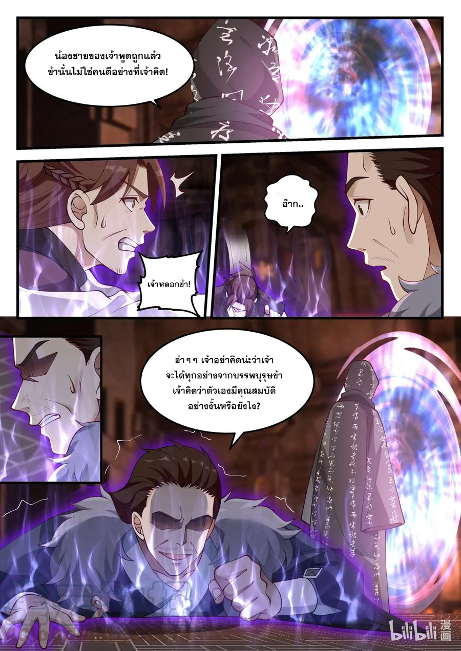 เทพสายฟ้า ราชาสงคราม ตอนที่ 129 หน้า 7