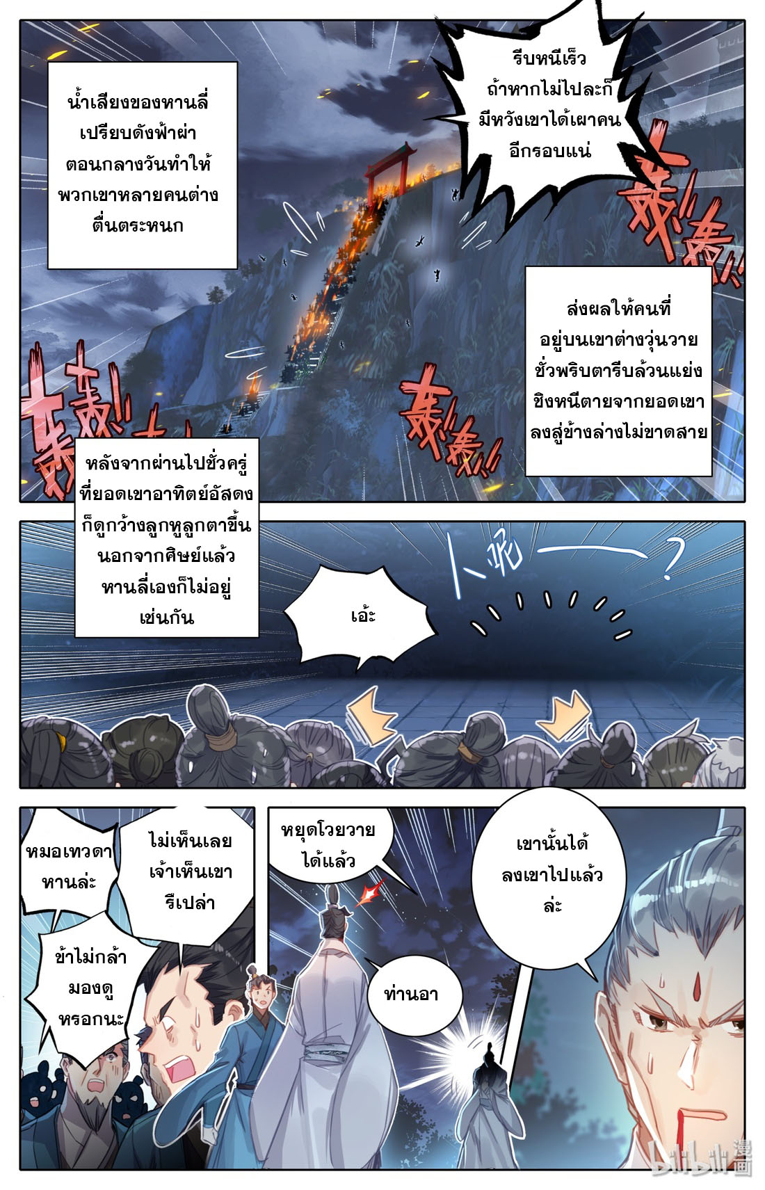 A record of a mortal's journey to immortality(ทันจีน) ตอนที่ 42 หน้า 6