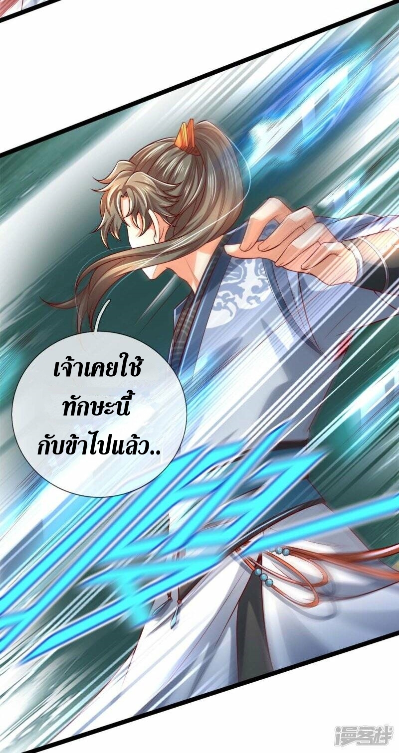 Sky Sword God ตอนที่ 116 หน้า 6