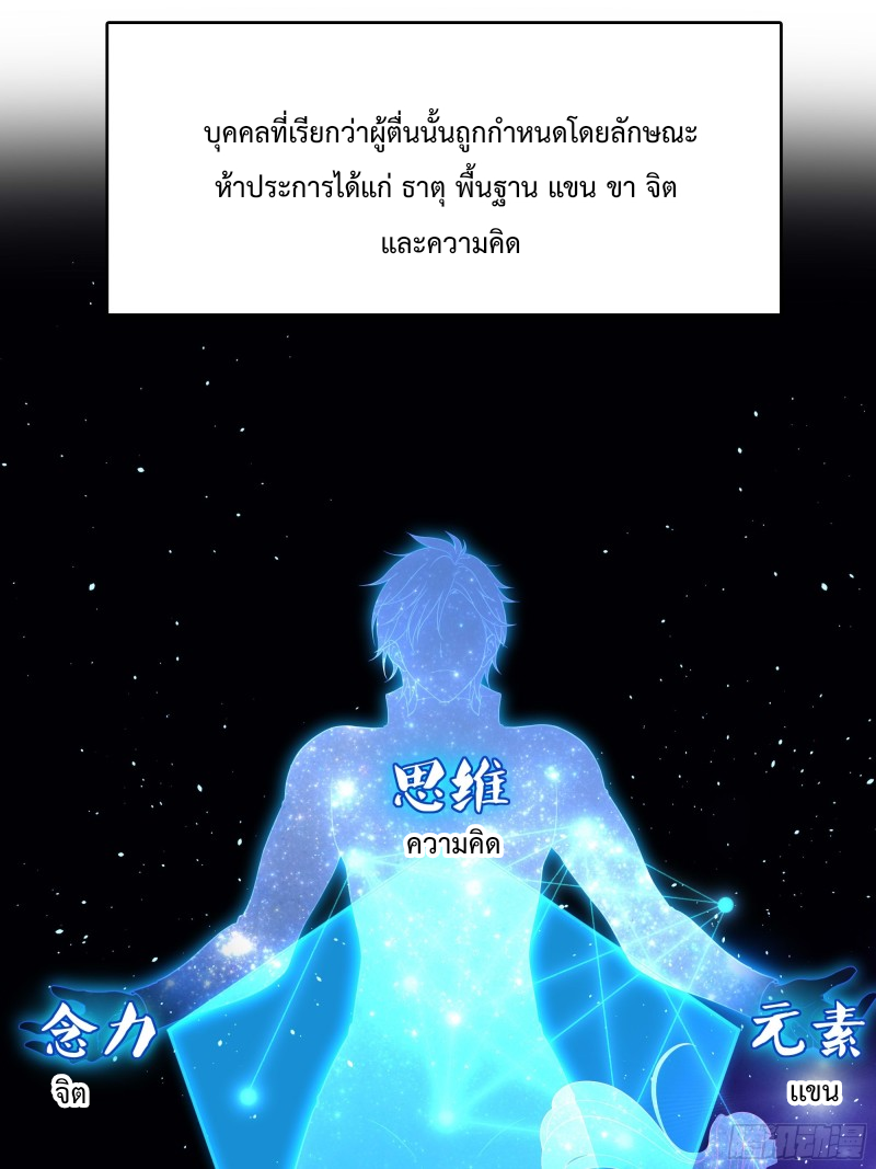 After merging with the goddes, I am invincible ตอนที่ 2 หน้า 11