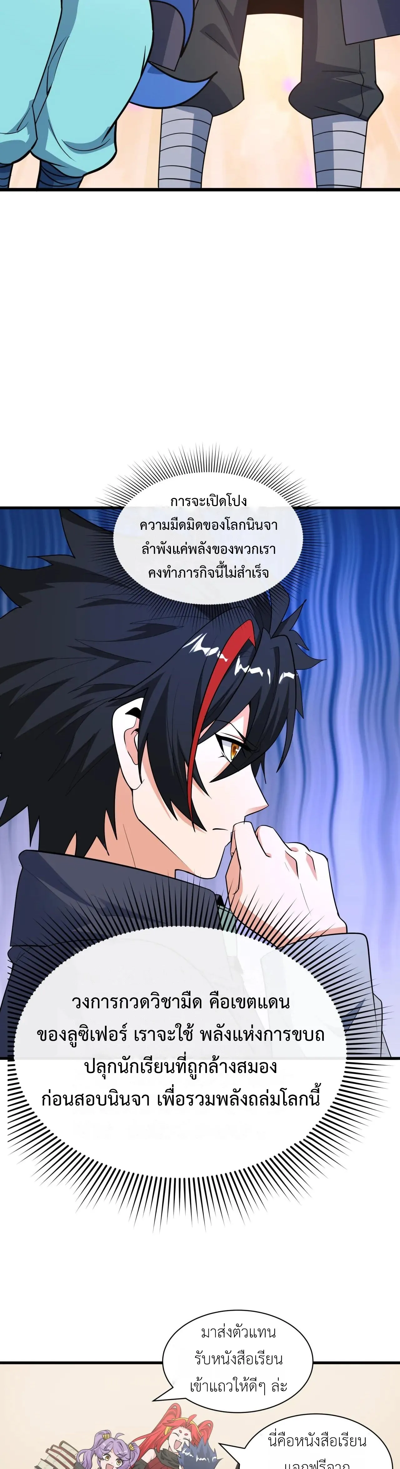 Era of the Haunted - ยุคสมัยแห่งภูตผี ตอนที่ 474 หน้า 28
