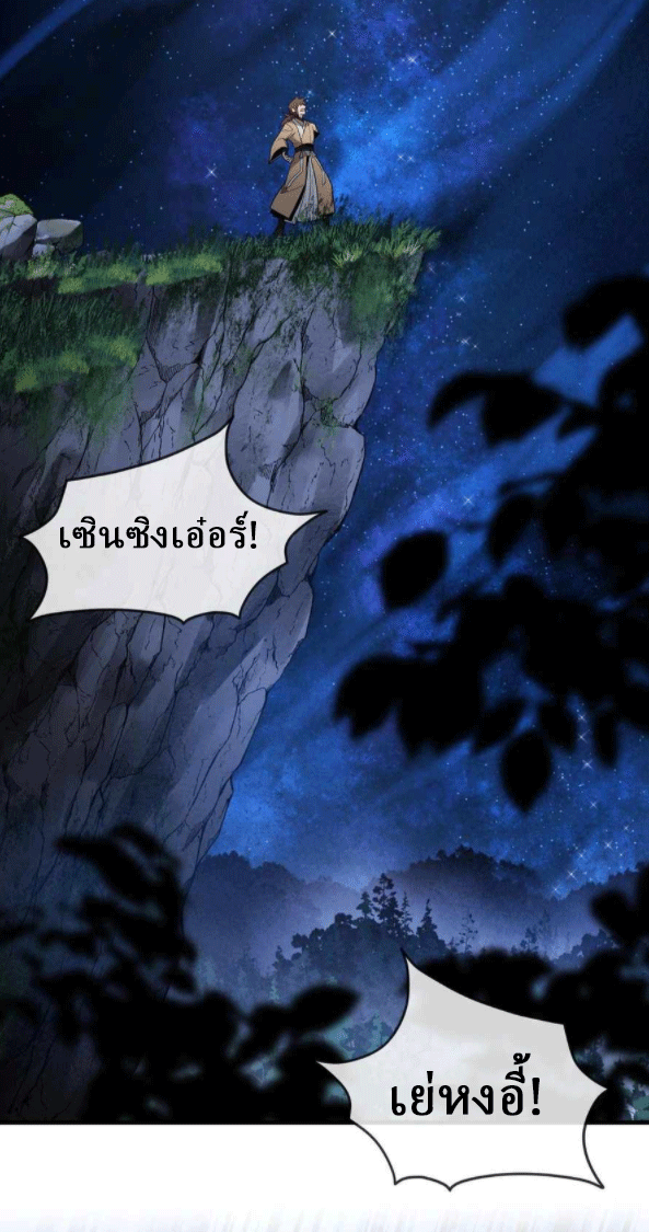 จอมมารสุดแกร่ง ล้างแค้นศิษย์ทรยศ ตอนที่ 33 หน้า 31