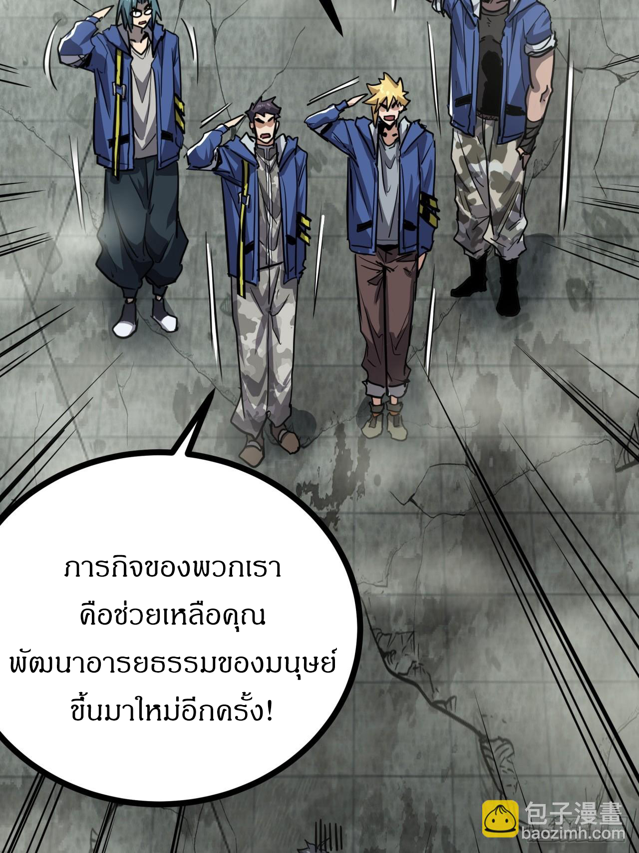 ผมโหดที่สุดในเกมนี้นะครับ ตอนที่ 17 หน้า 30