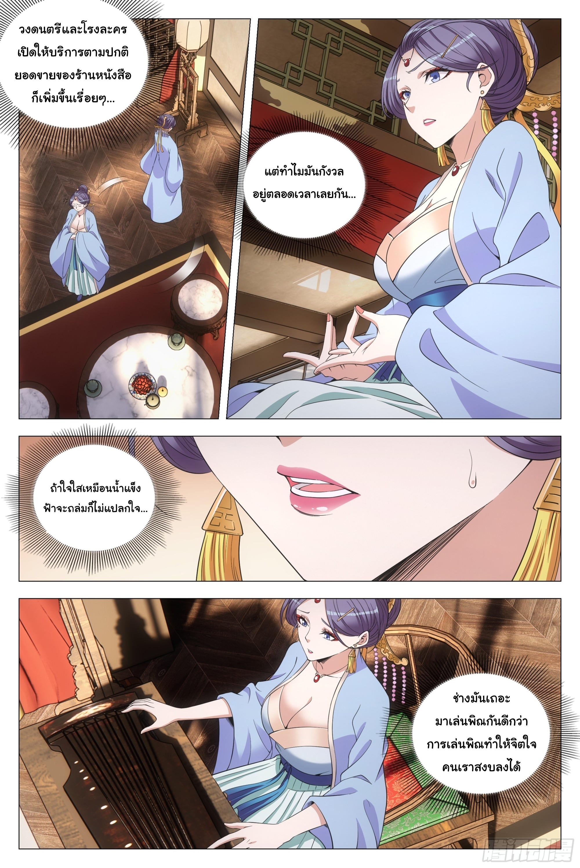 Great Zhou Immort Officials - ข้าราชการอมตะ ตอนที่ 123 หน้า 12
