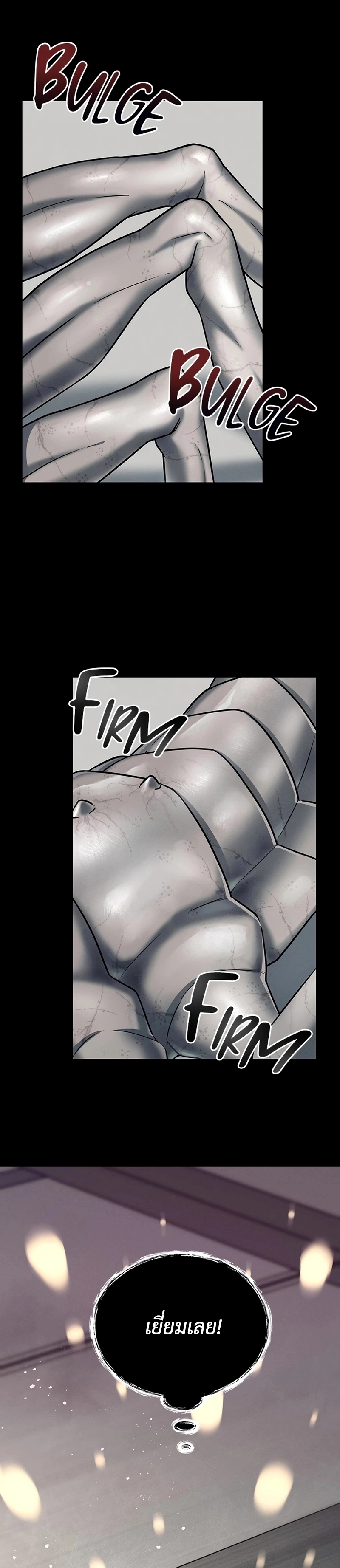 เส้นทางวิวัตนาการสู่มอนสเตอร์อวกาศ ตอนที่ 3 หน้า 13