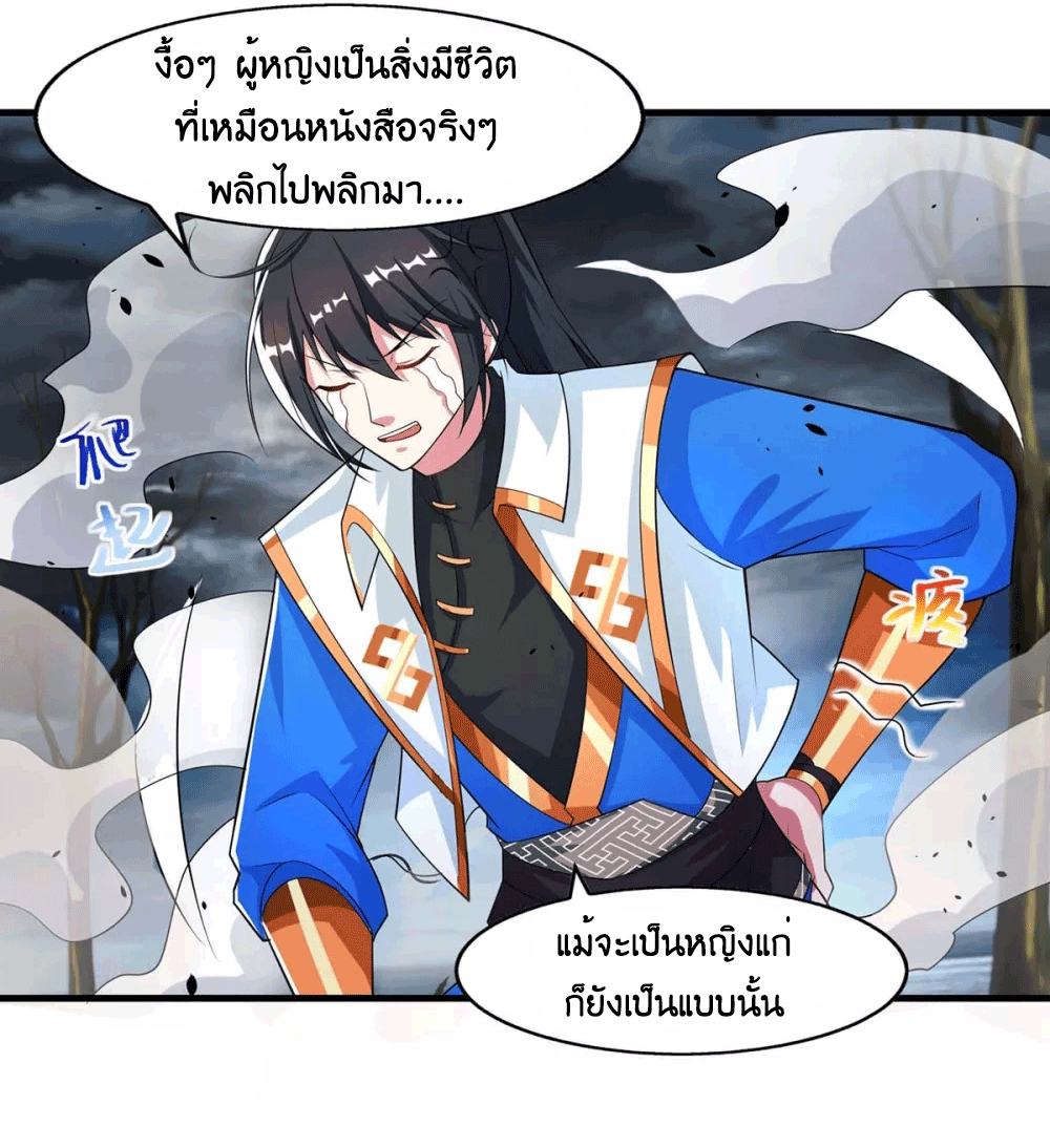 One Step Toward Freedom ตอนที่ 249 หน้า 7