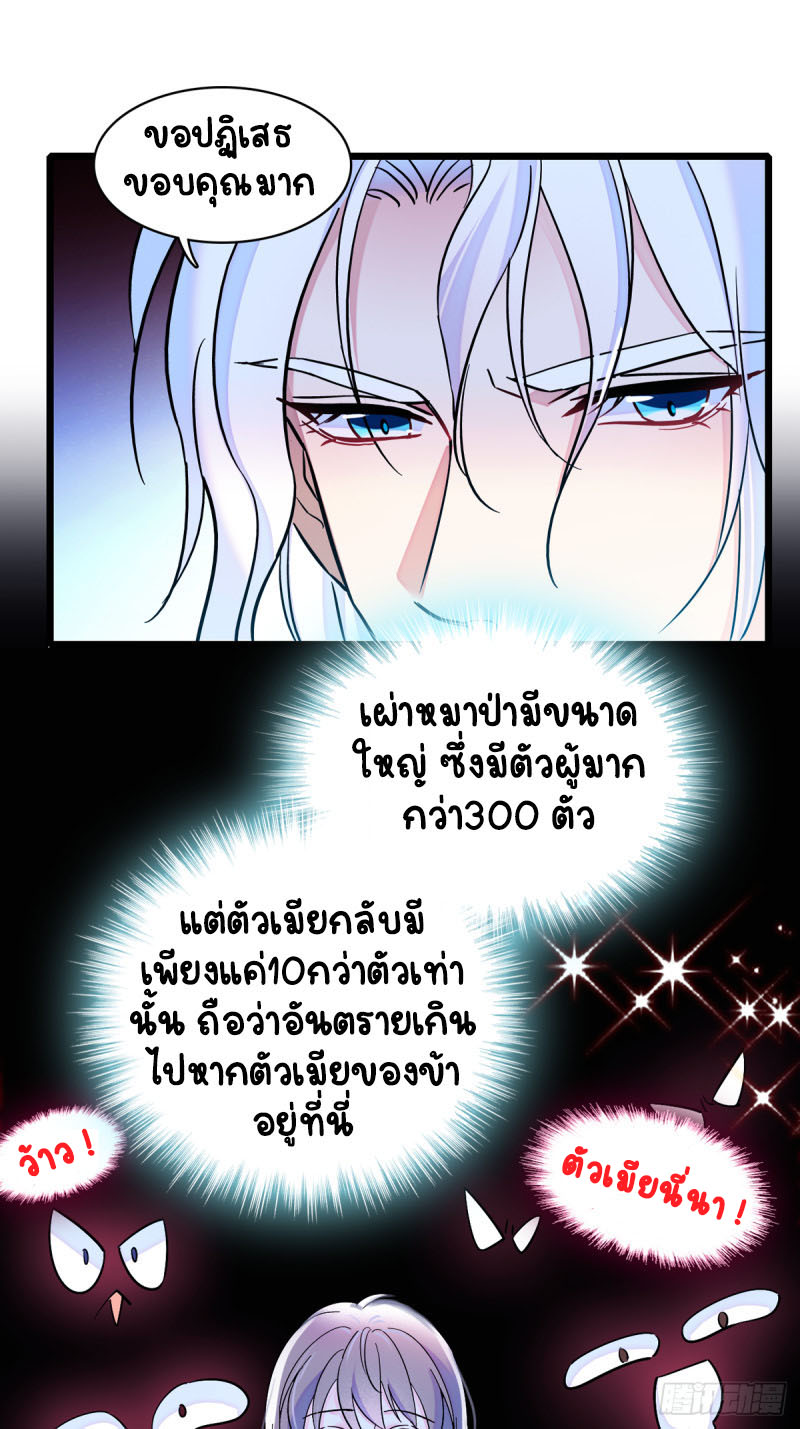 Romance In The Beast World ตอนที่ 9 หน้า 15