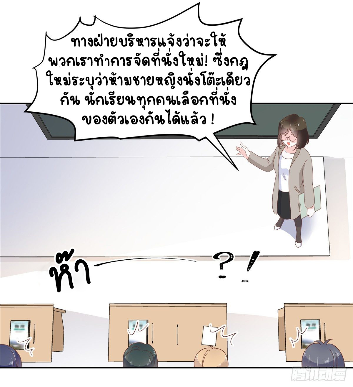 เจ้าชายโรงเรียนแห่งชาติเป็นเด็กผู้หญิง ตอนที่ 64 หน้า 35