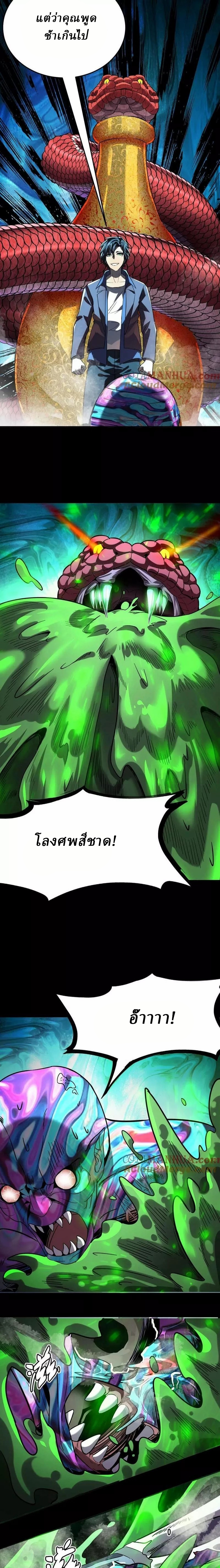 Ghostly Resurgence I Can Transform into a Great Demon ตอนที่ 23 หน้า 2