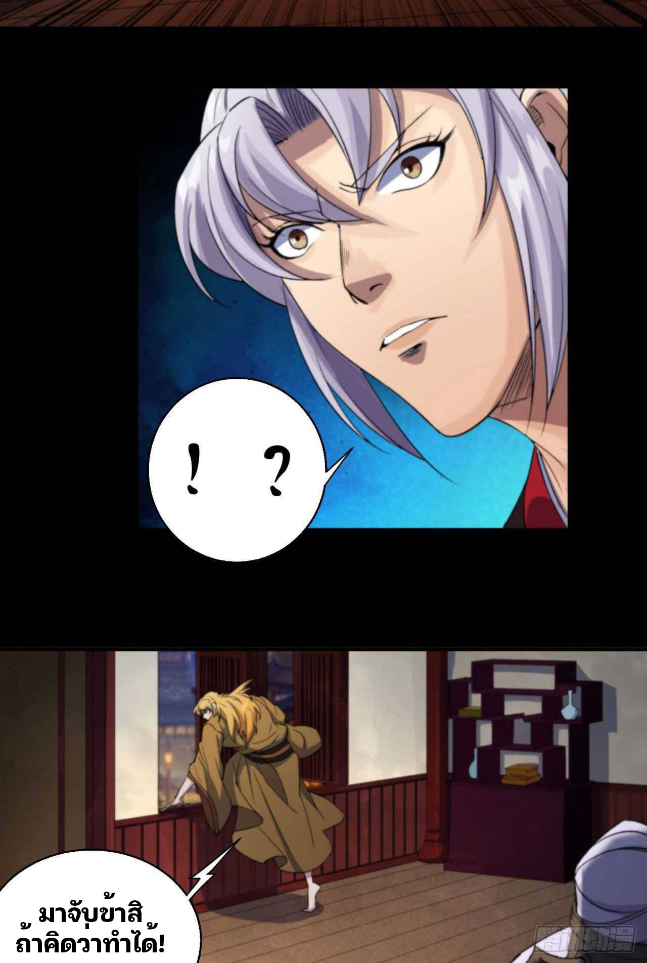 มหาปราชญ์ผู้ยิ่งใหญ่ ตอนที่ 17 หน้า 44