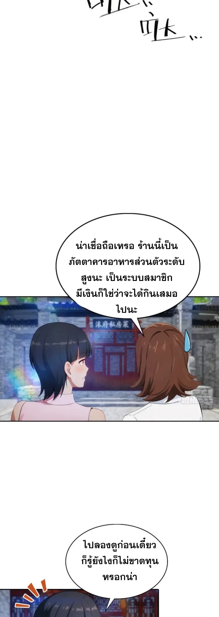 ระบบพลิกชีวิต: ฉันปั่นค่าความชอบของเทพธิดาจนเต็มปรอท! ตอนที่ 17 หน้า 15