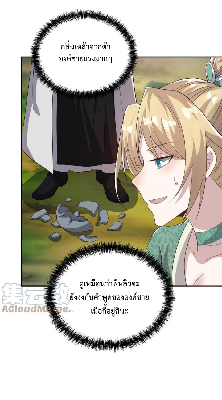 ข้าถูกอัญเชิญมาเพื่อช่วยจักรพรรดินี (ยังไม่ชนฉบับ) ตอนที่ 23 หน้า 10