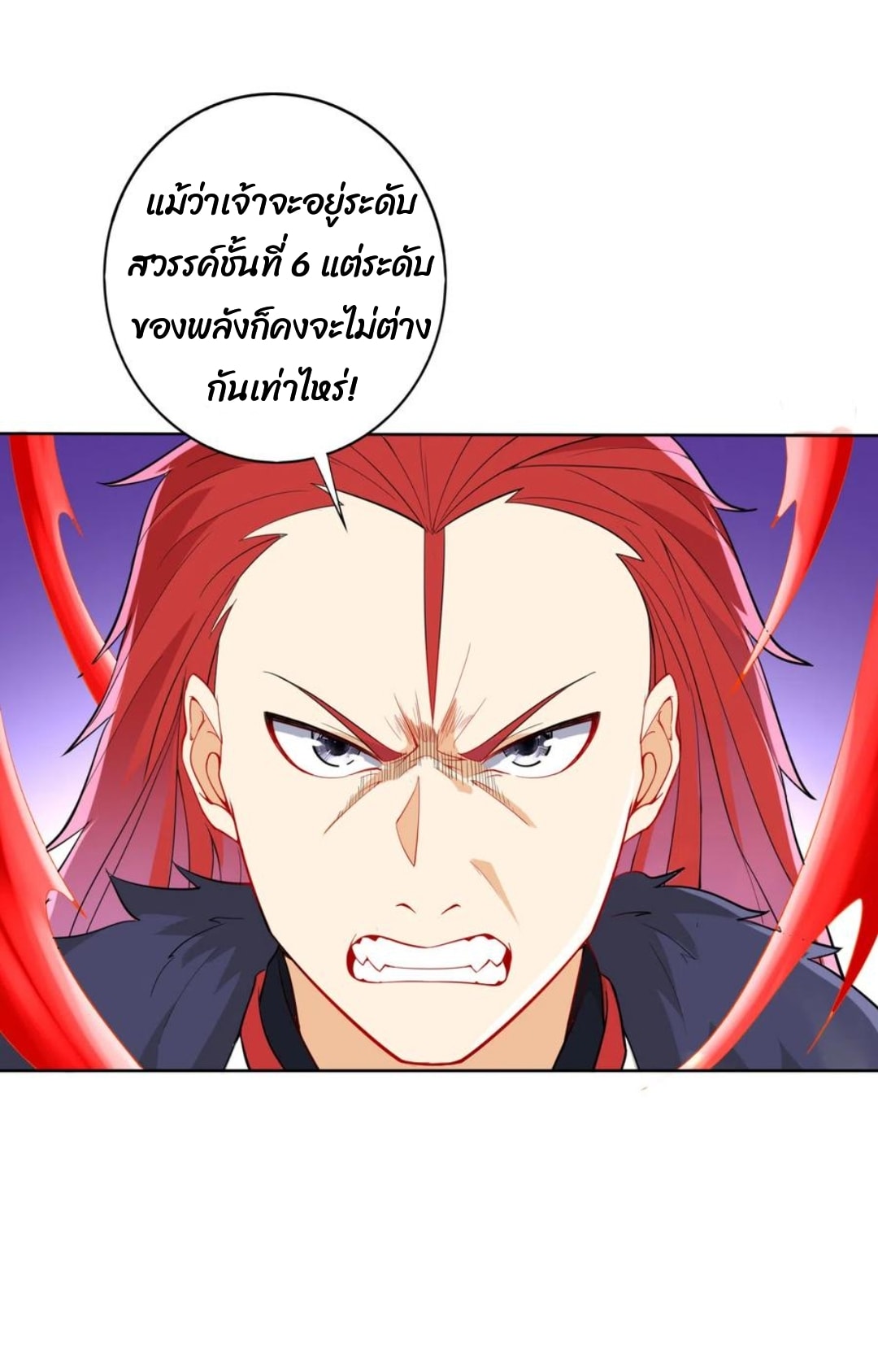 ข้ารับใช้ชั้นหนึ่ง ตอนที่ 161 หน้า 6