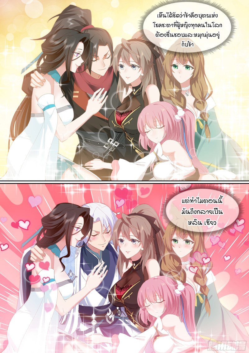เกิดใหม่เป็นศิษย์พี่ใหญ่จอมวายร้ายกับเหล่าหญิงสาวยันเดเระ ตอนที่ 35 หน้า 13