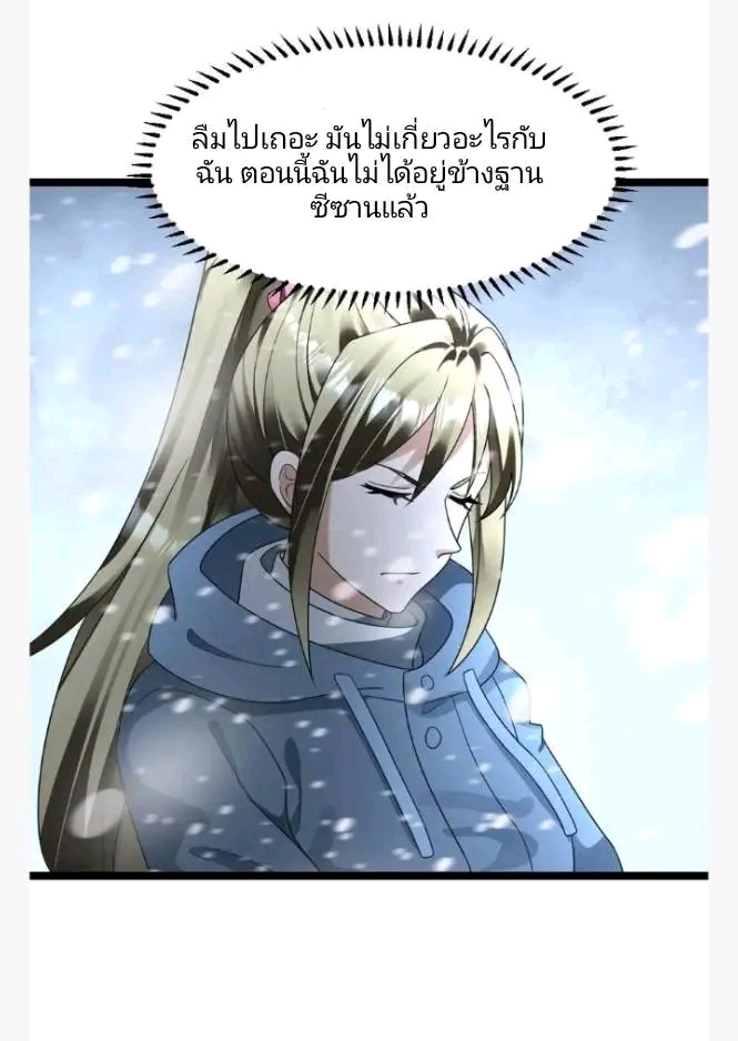 ฉันมีเซฟเฮาว์ในวันโลกาวินาศ ตอนที่ 193 หน้า 12