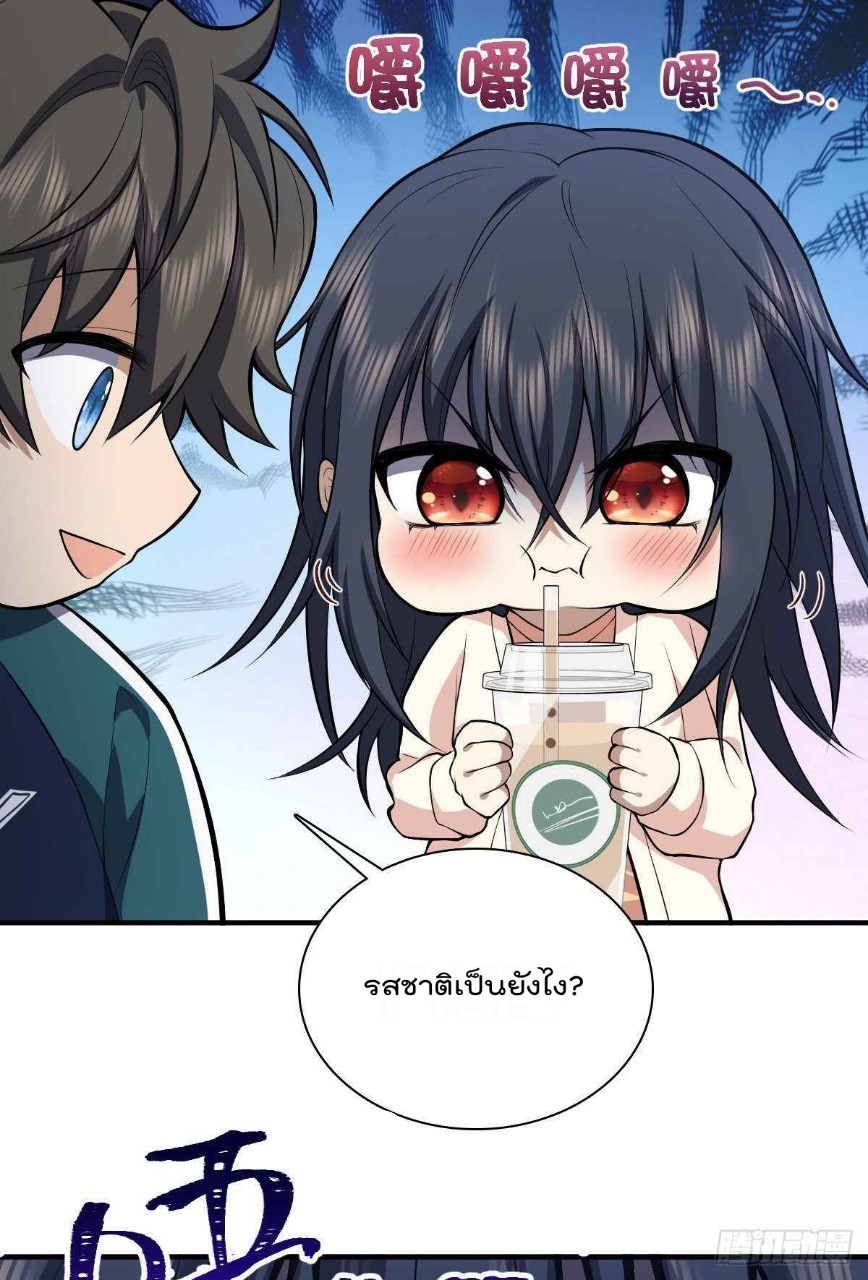 ภรรยาผมเป็นผู้ฝึกตนเมื่อพันปีก่อน ตอนที่ 17 หน้า 50