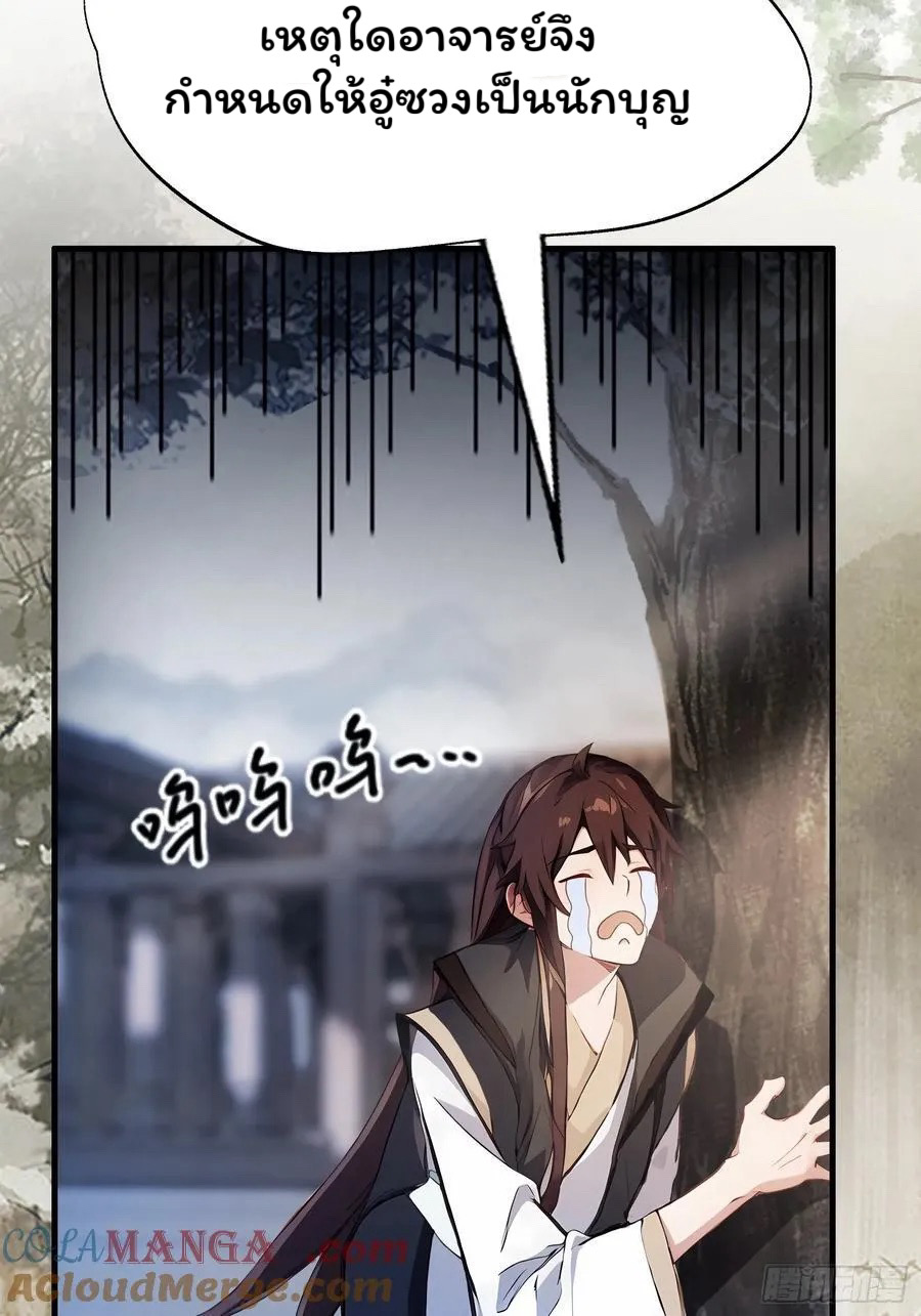 (ซ้ำกับบาทเดียว)ข้าคือปรมาจารย์ไร้เทียมทาน?ห๊ะไรนะ!!! ตอนที่ 14 หน้า 25