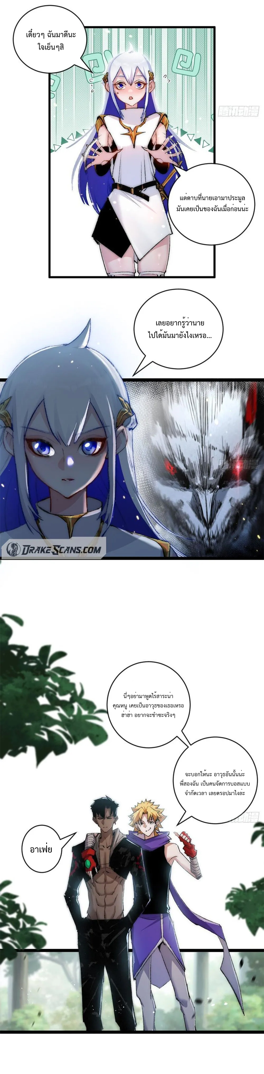 ผู้ล่าสังหารจันทรา ตอนที่ 17 หน้า 4