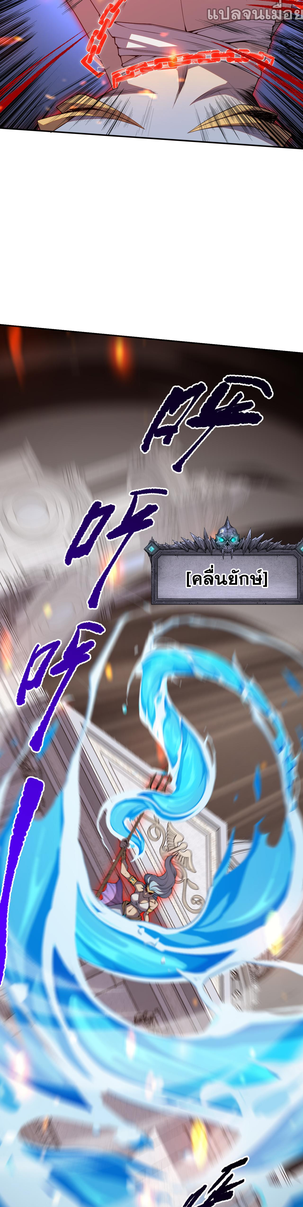 เนโครแมนเซอร์! ฉันคือภัยพิบัติล้างโลก! ตอนที่ 20 หน้า 29