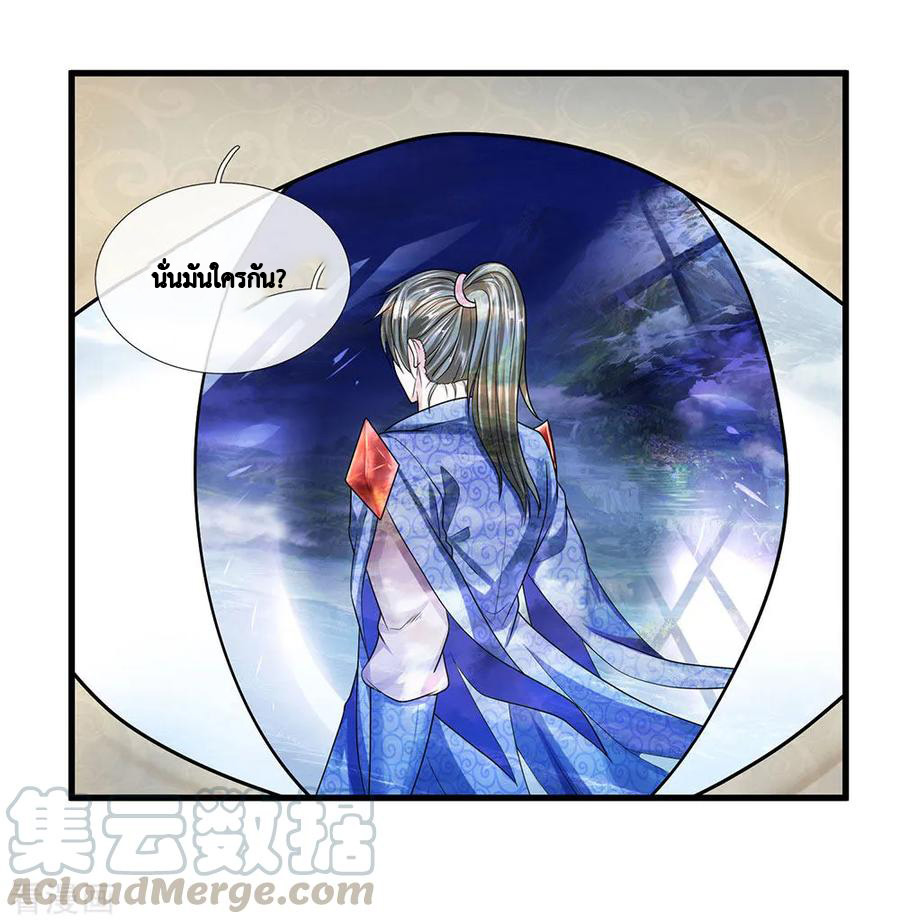 Shura Sword Sovereign ตอนที่ 43 หน้า 14