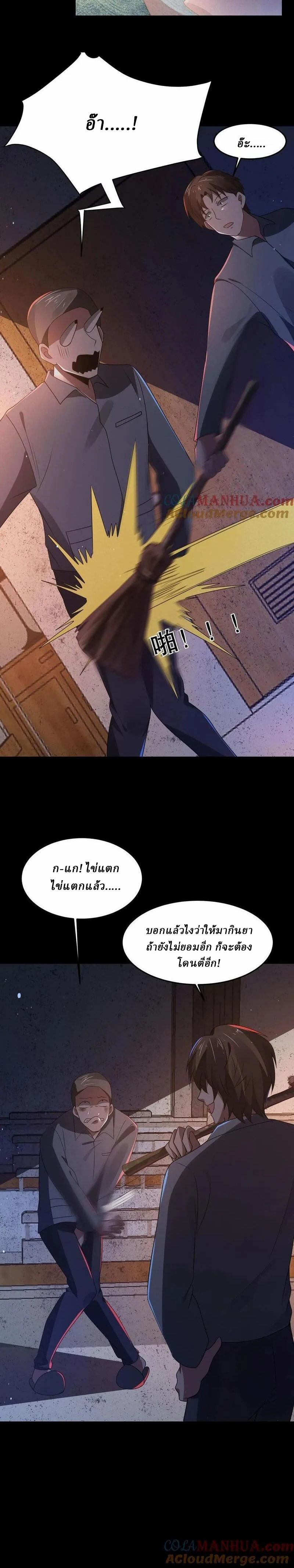 SSS-rank Invincible War God ตอนที่ 89 หน้า 7