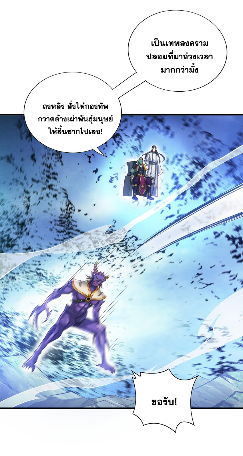 ข้าอยู่อย่างสันโดษมากว่า 100,000 ปี (ทันจีน) ตอนที่ 36 หน้า 8