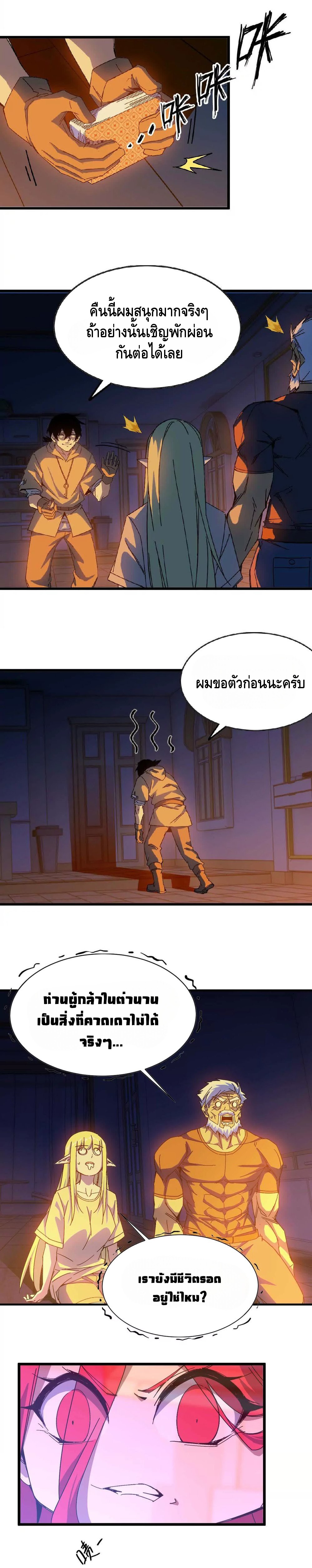 ราชินีปีศาจ (勇者X女魔王) ตอนที่ 14 หน้า 11
