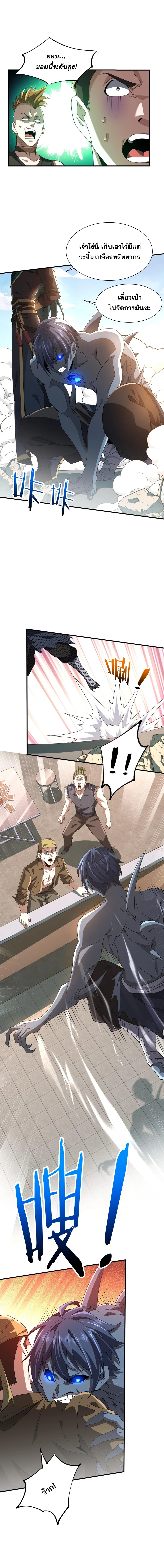 การตื่นขึ้นของคัมภีร์ขุนเขามหาสมุทร ตอนที่ 6 หน้า 6