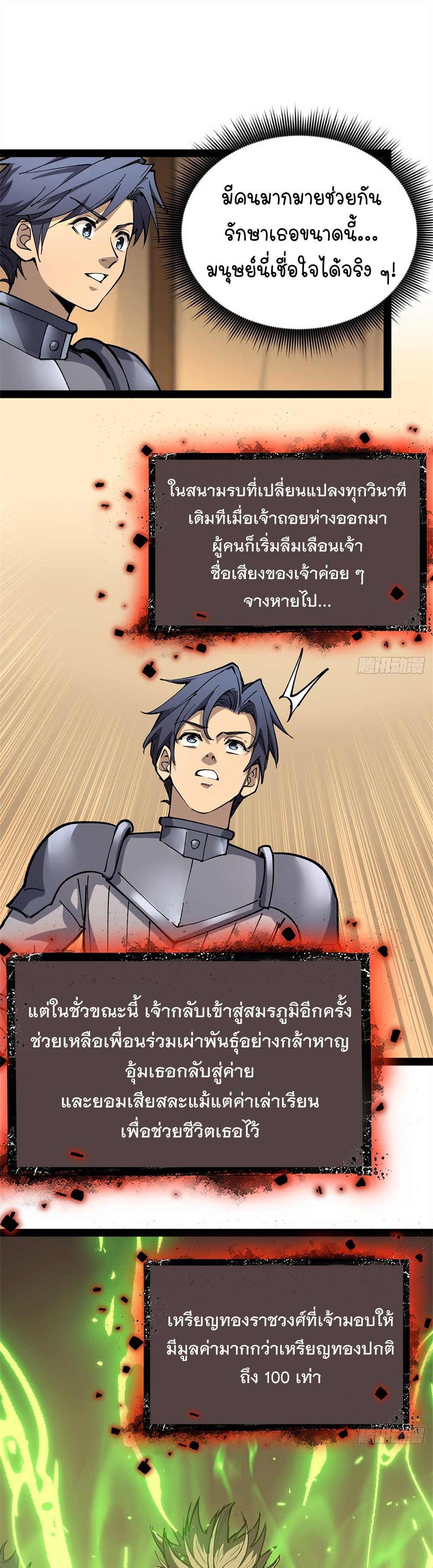 Gatekeeper of the Boundless World | ผู้พิทักษ์ประตูแห่งดินแดนไร้ขอบเขต ตอนที่ 36 หน้า 8