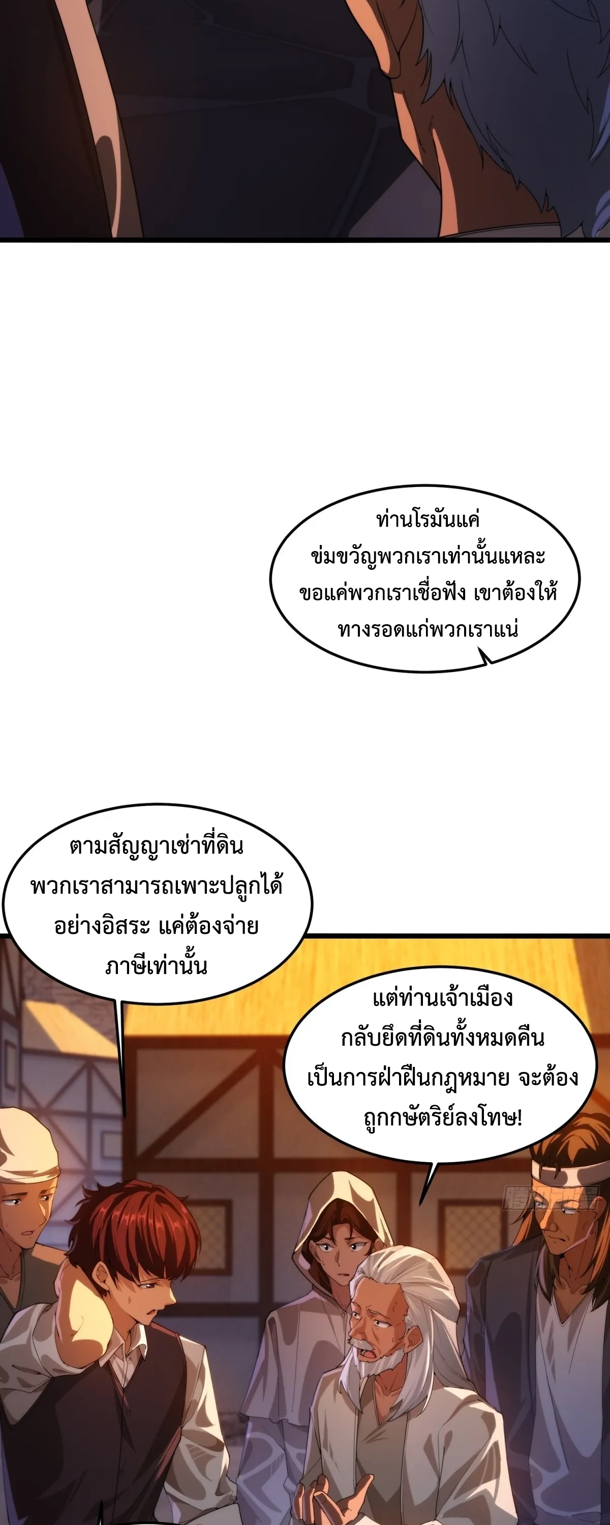 ถูกส่งไปทำไร่นา แต่กลับกลายเป็นจักรพรรดิแห่งจักรวรรดิซะงั้น? - I Just Wanted You to Farm, How Did You Become Emperor of an Empire? ตอนที่ 5 หน้า 6