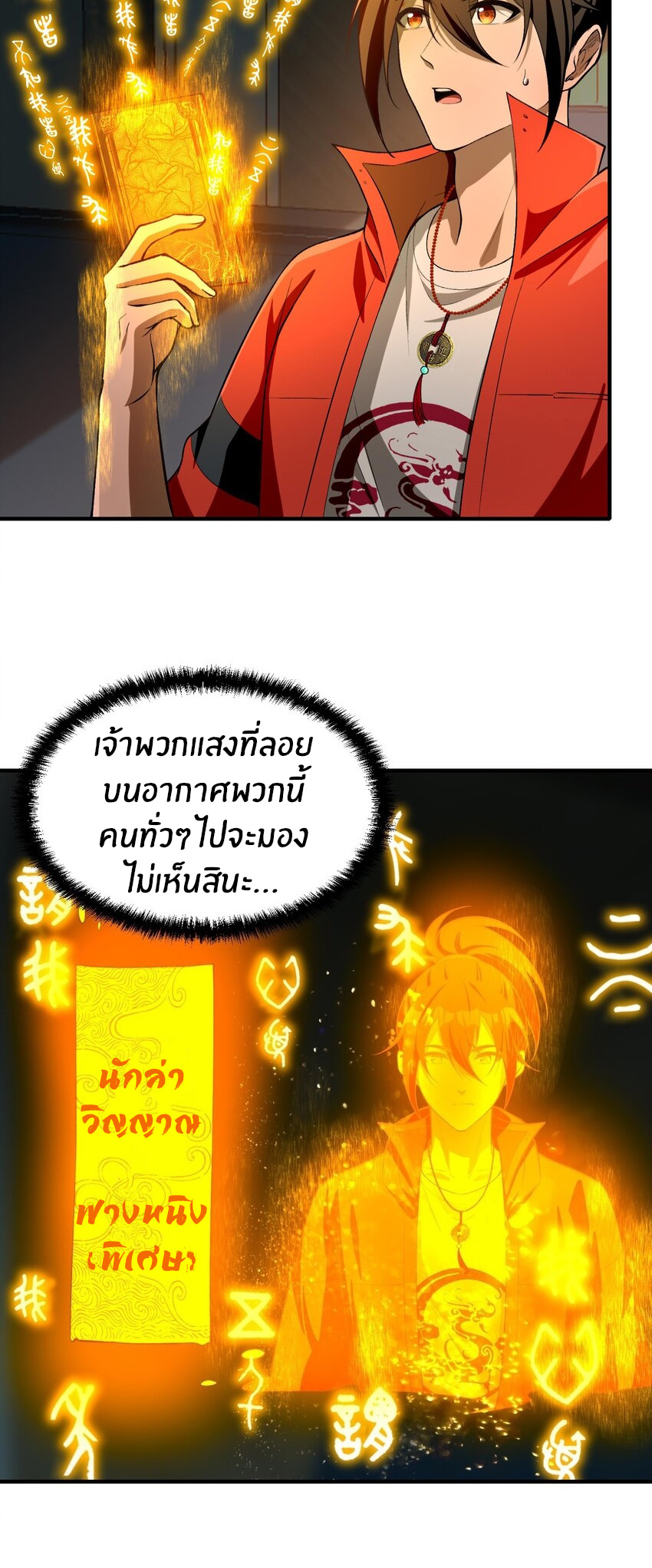 During the live broadcast, I proposed to the female ghost - she really agreed?! ตอนที่ 24 หน้า 41