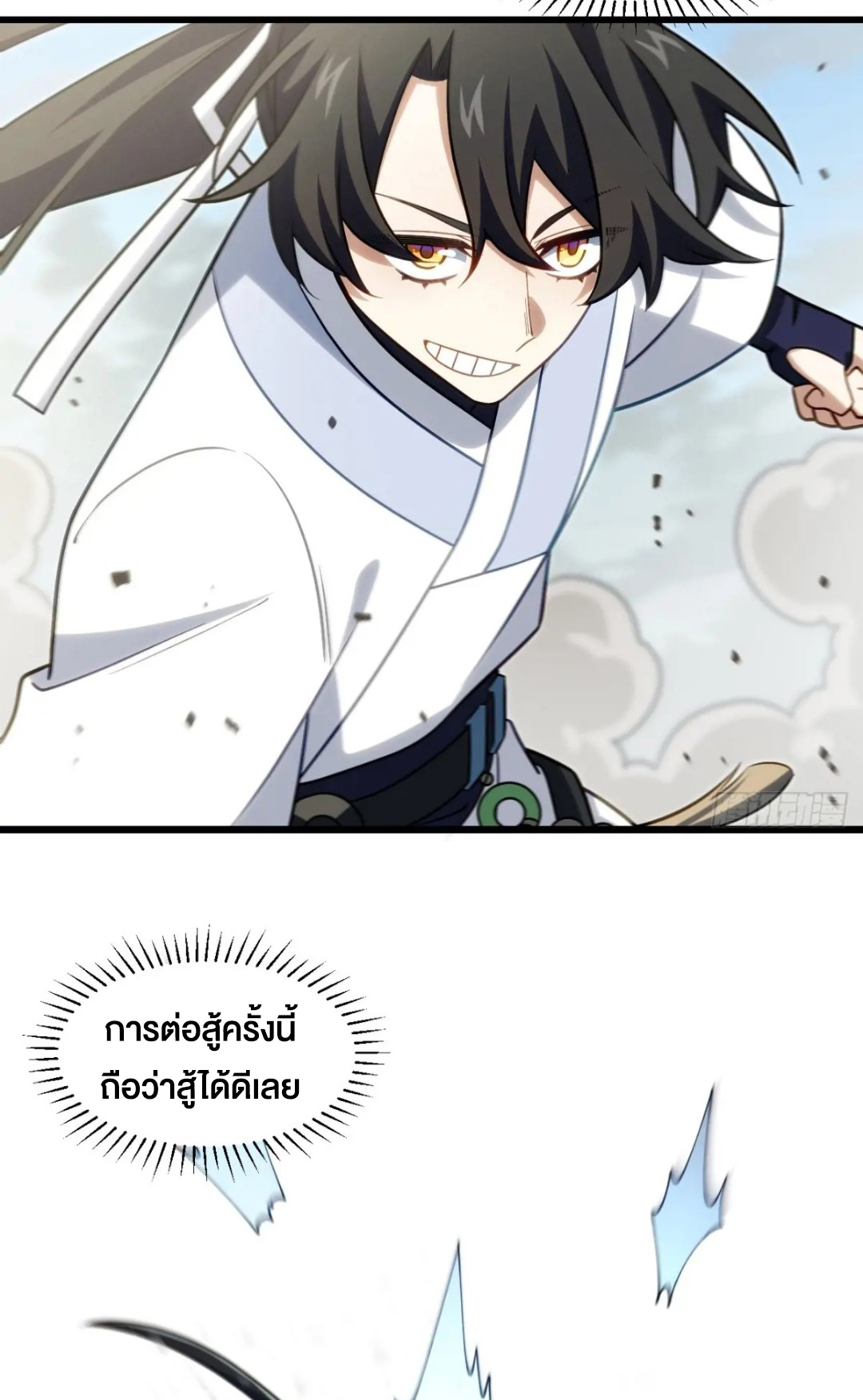 กำเนิดร่างเทวะบรรพกาล ตอนที่ 83 หน้า 28