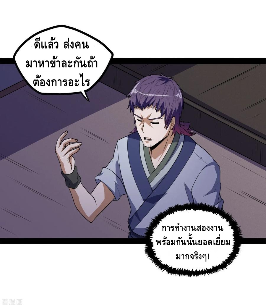 เหยียบย่ำแม่น้ำอมตะ ตอนที่ 82 หน้า 15