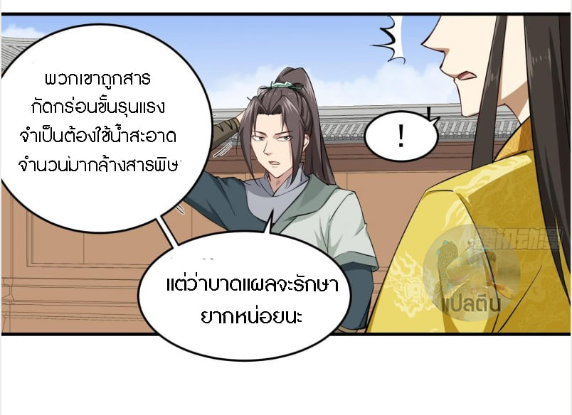 การเกิดใหม่ของราชวงศ์ถัง ตอนที่ 31 หน้า 5